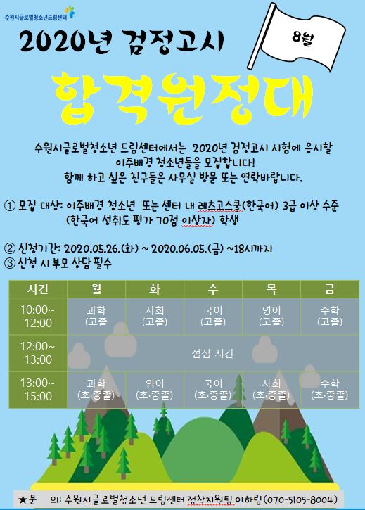 2020년 검정고시 8월 합격원정대 모집합니다~!